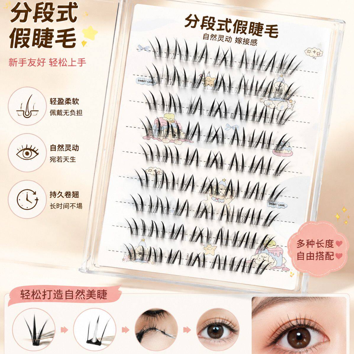 日系天使蕾蕾假睫毛黑棕色束感清透仿真柔和女团爱豆感裸妆眼睫毛