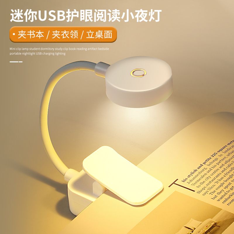 迷你充电电池夹书灯学生宿舍学习夹书阅读神器床头台灯便携小夜灯