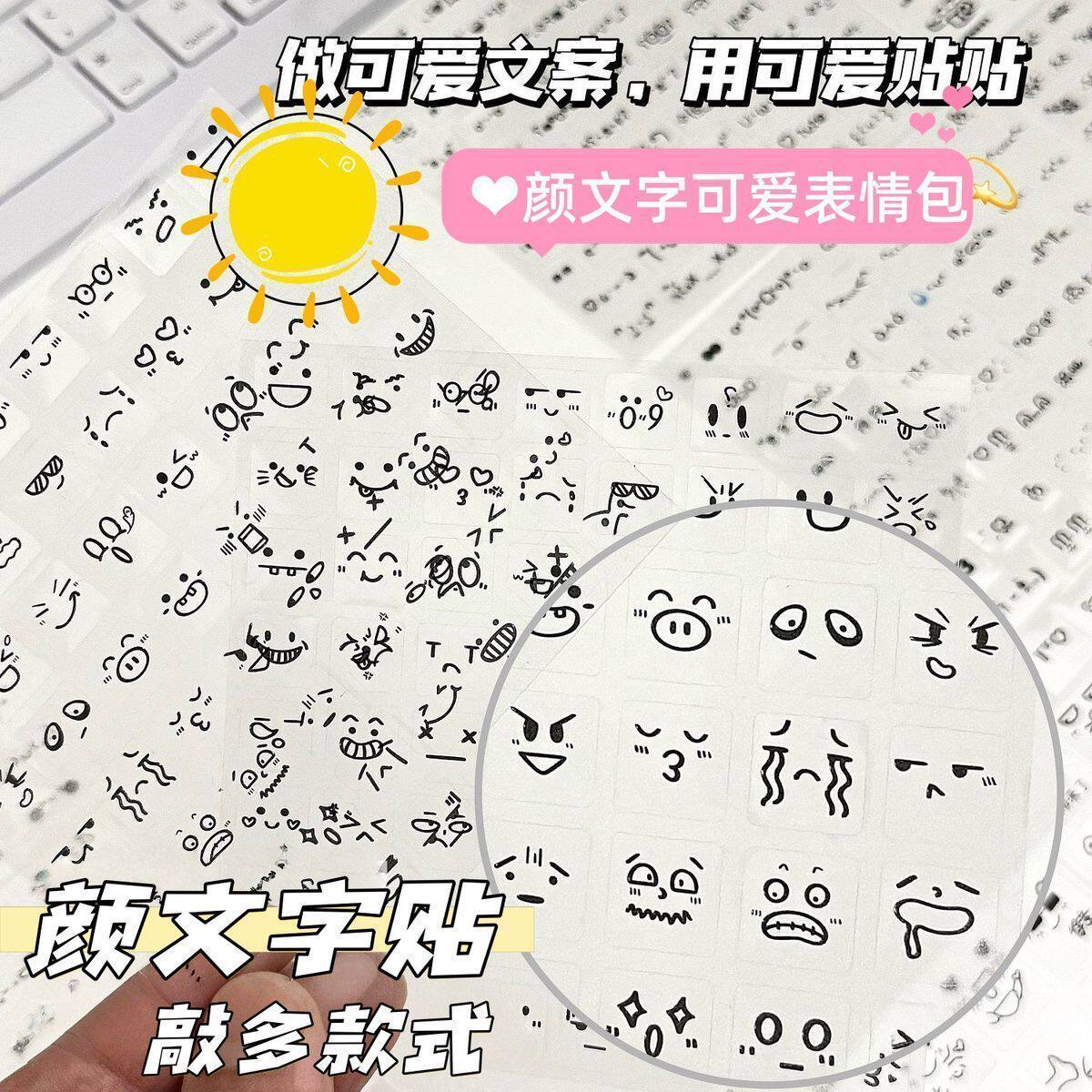 简约手帐信封可爱符号贴纸简笔画颜文字小表情装饰贴画
