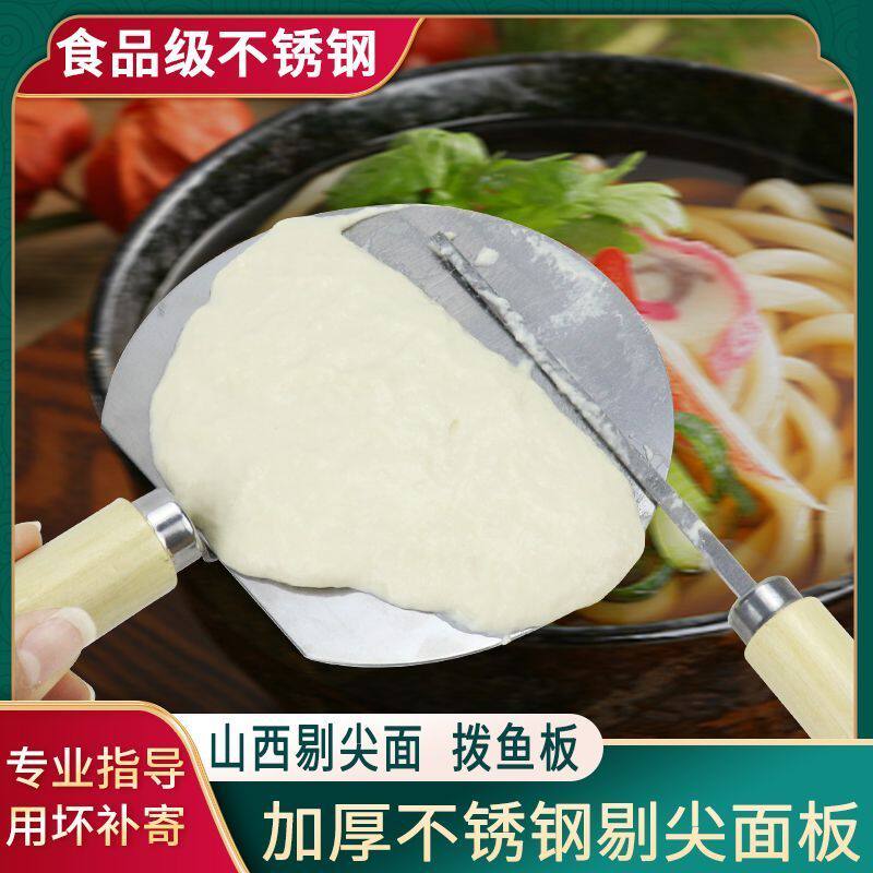 山西剔尖面工具不锈钢剔尖板面食拨鱼子铲刀筷子棍剔面神器