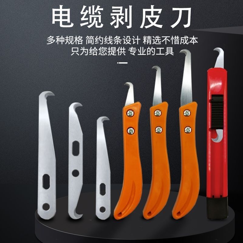 电缆剥皮刀双头单头割纱刀大勾刀片钩刀香蕉手纺织工具推拉刀柄