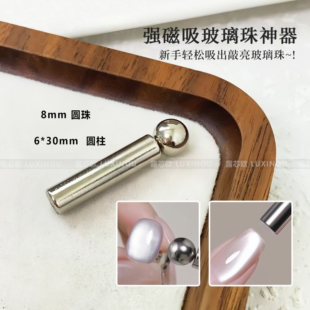 爆款吸猫眼神器圆柱圆珠磁铁强磁快速吸玻璃珠猫眼组合美甲用具
