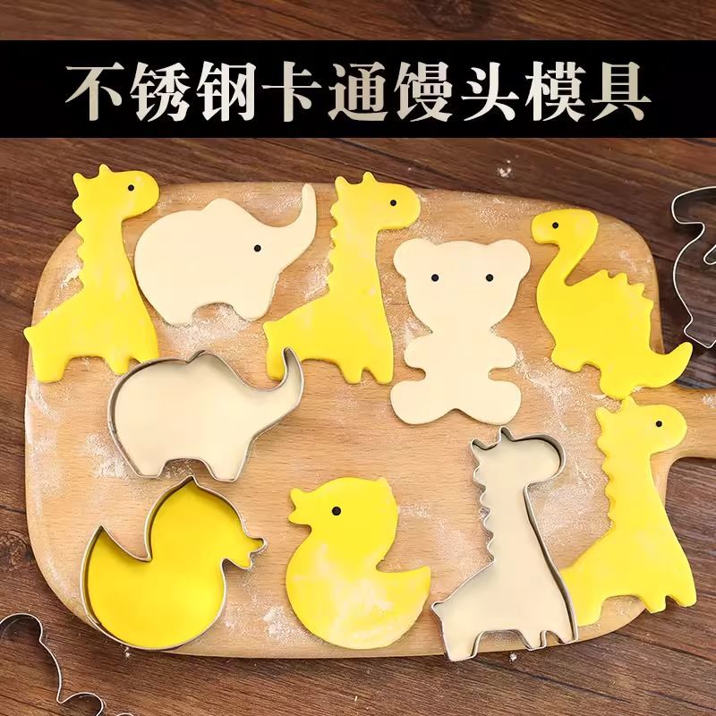 家用不锈钢卡通动物馒头模具宝宝辅食手工花样面食面点模具