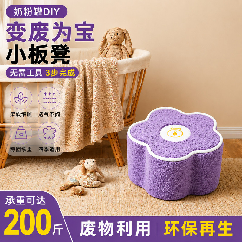 奶粉罐diy毛绒凳子套花朵造型柔软舒适万能通用罩壳小凳子