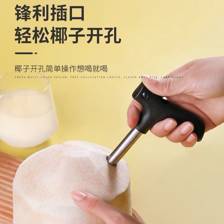 居家不锈钢椰青开孔开盖工具新款椰子开壳钻孔家用开椰神器