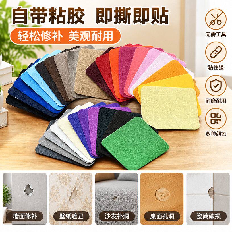 自粘墙布补丁贴壁纸遮丑贴纸瓷砖破洞桌面孔洞门框修补遮挡贴