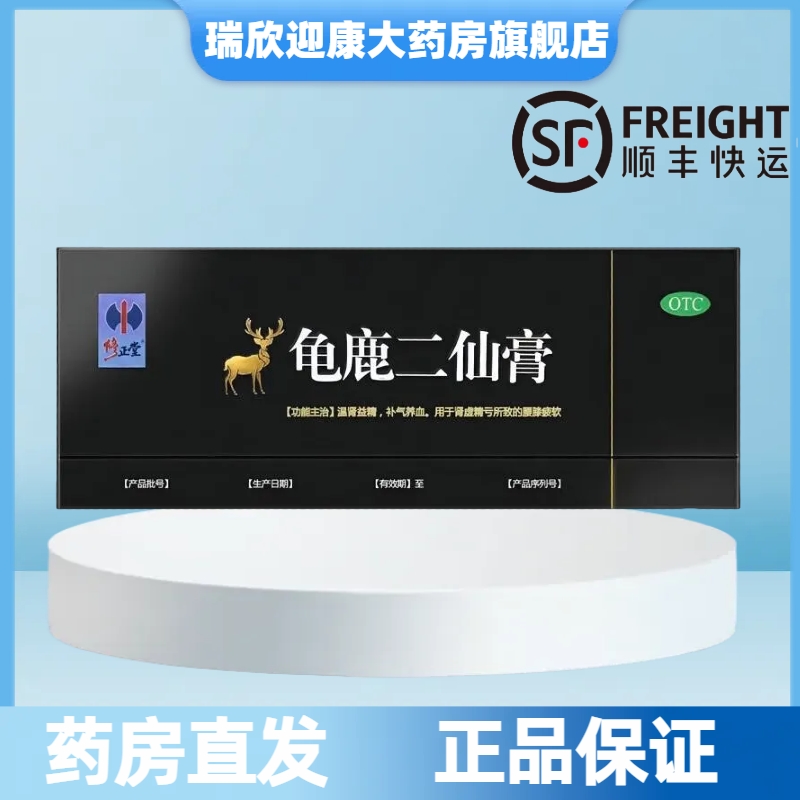 【修正堂】龟鹿二仙膏100g*3瓶/盒
