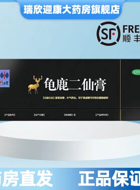 【修正堂】龟鹿二仙膏100g*3瓶/盒