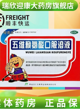【顺丰速发】五维赖氨酸口服溶液10ml*12支/盒多种维生素阿福乐