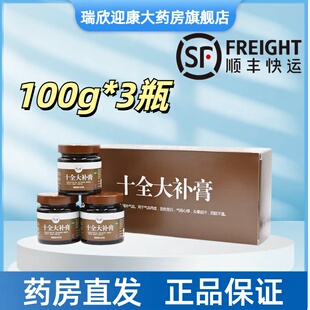 顺丰包邮 隐私发货 修正堂 十全大补膏100g*3瓶