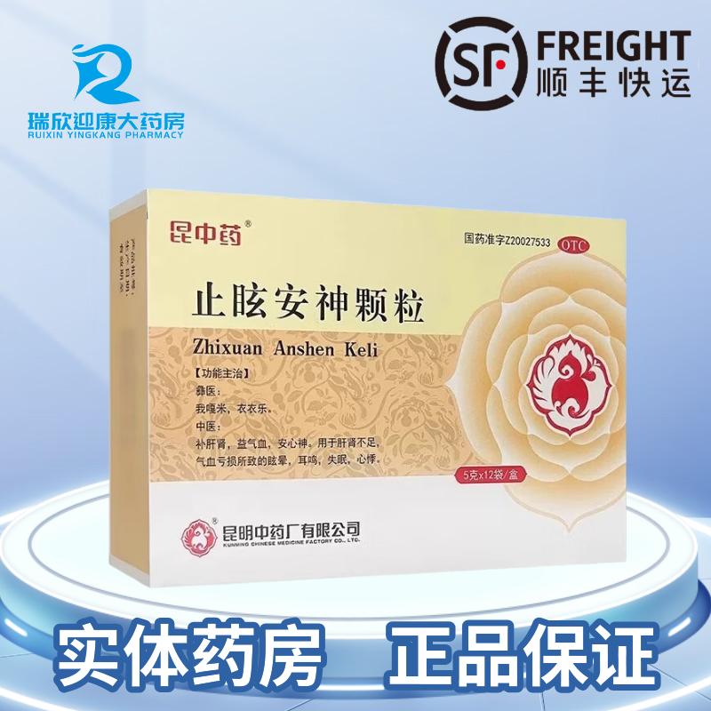 【昆中药】止眩安神颗粒5g*12袋/盒