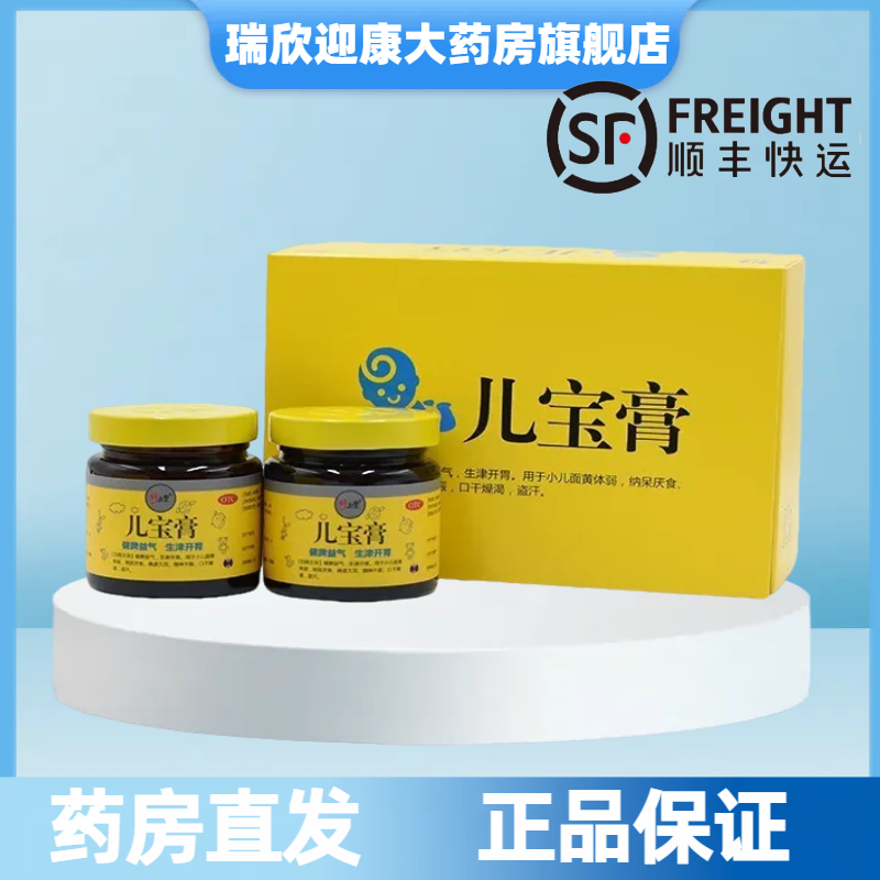 【修正堂】儿宝膏100g*2瓶/盒