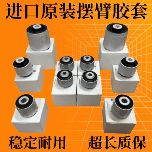 适用奥迪A4L A6L C7 A7 A5 Q5 大众辉昂上下摆臂胶套弯臂支臂衬套