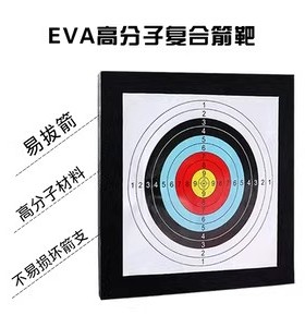 复合反曲传统弓箭eva箭靶 户外用品射箭靶子箭馆景区练习靶纸架子