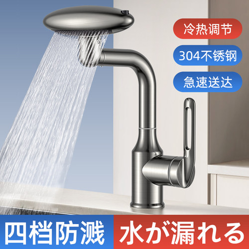新款不锈钢面盆龙头洗手盆卫生间家用冷热多功能四档可旋转水龙头