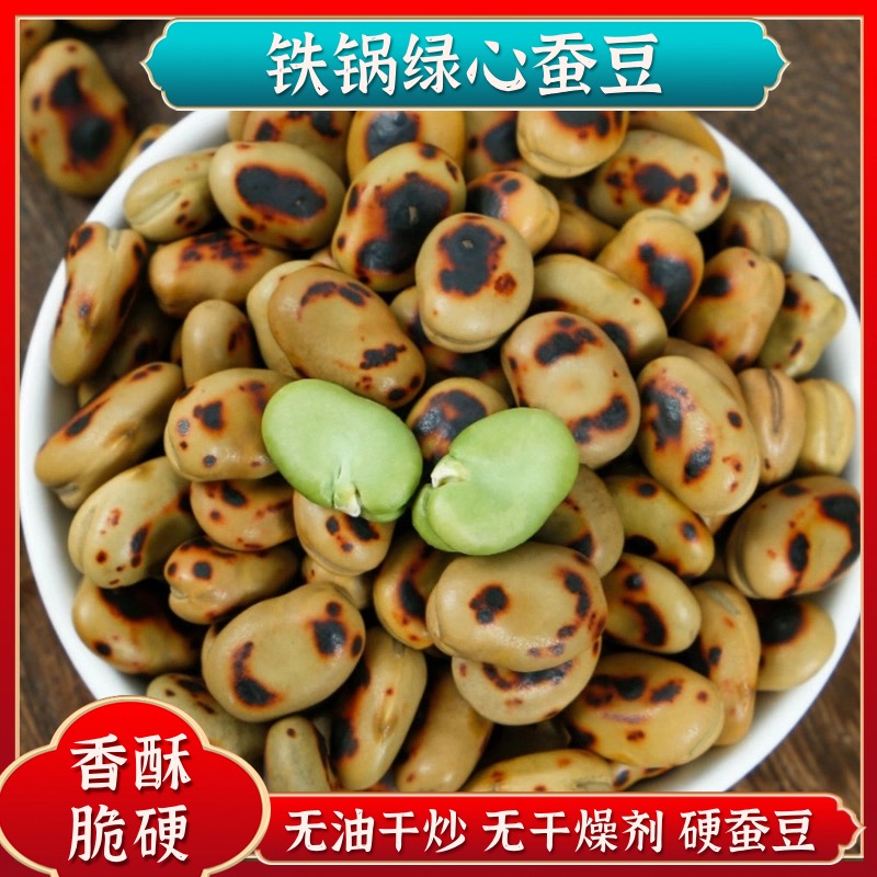湖南特产铁板绿心蚕豆原味干炒蚕豆超硬铁蚕豆解馋零食胡豆酥脆