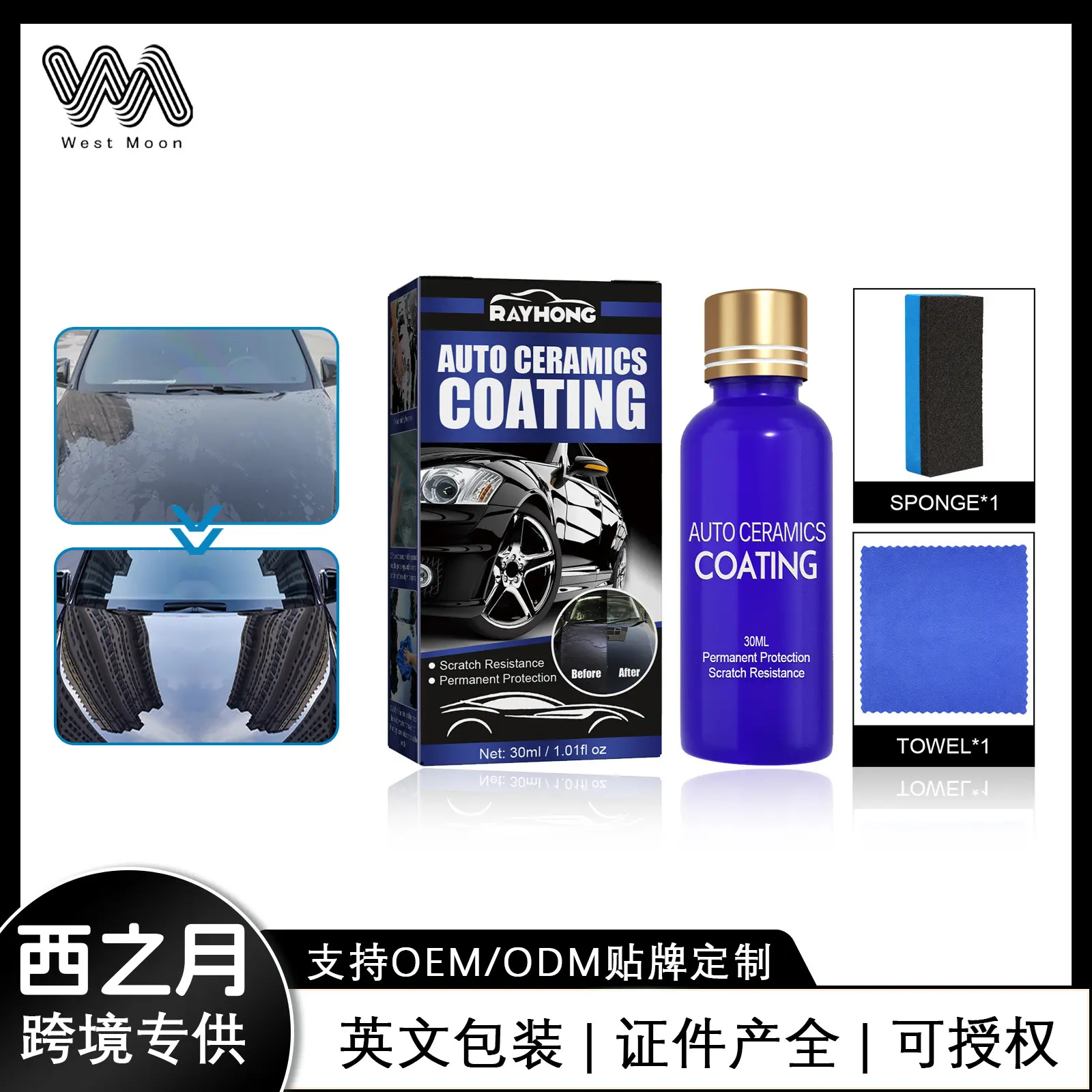 汽车镀晶液清洁去污防水防尘划痕