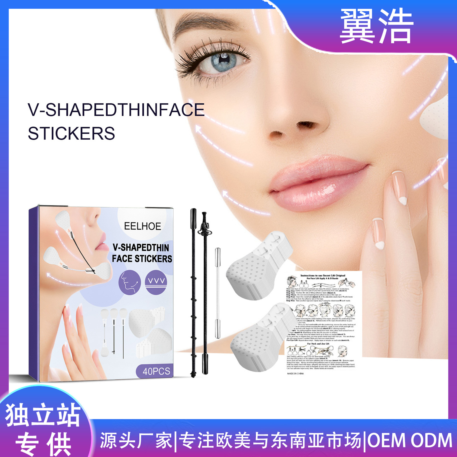 型提脸贴面部皮肤紧致收缩下巴