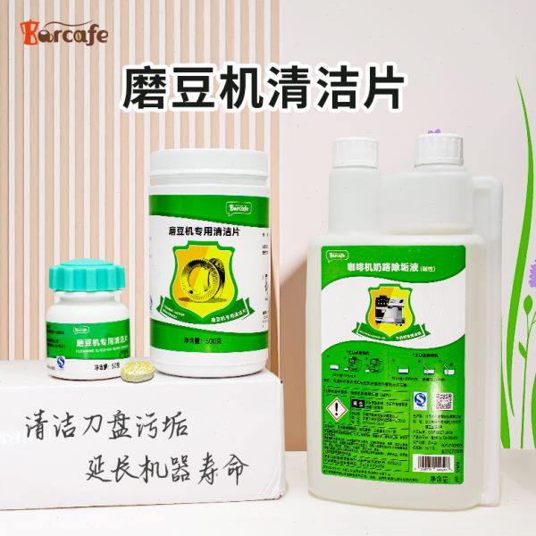 清洗剂颗粒谷物af片成e清洁刀家用B液盘清洁咖啡磨豆机除垢rc分a