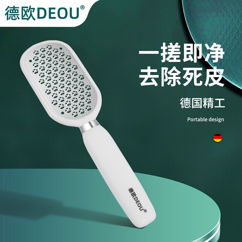 德国DEOU搓脚板脚后跟磨脚去死皮神器家J用刮脚底板死皮老茧磨脚