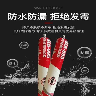 门窗专用995中性硅酮结构胶玻璃胶防水强力室外耐候外墙透明密封
