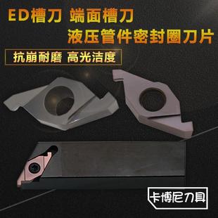 外圆端面切槽刀片ED槽刀粒密封圈割槽刀头金属陶瓷合金钢件不锈钢