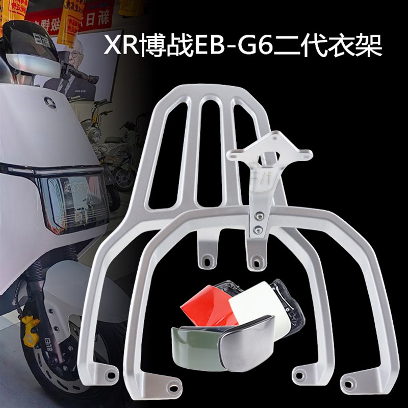 适用新日b博战EB电动车哈铃五羊G6二代靠背垫尾翼扶手后货架长支