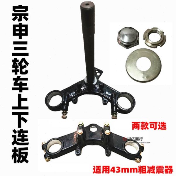 宗申电三轮车架方互下换板上改装粗配前叉43固定摩向轴原厂减震连