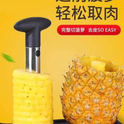 眼专用肉不锈钢家用快速切菠萝神器水果取削去凤梨小刀皮工具器去