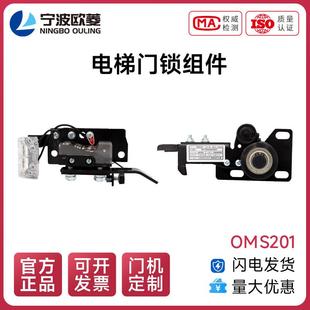 OMS 新型门锁 层门锁 原装 宁波
