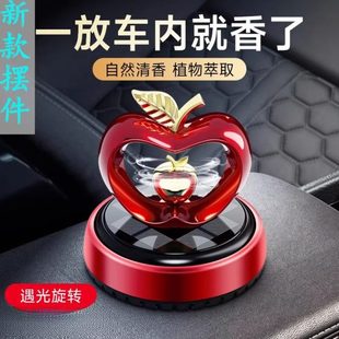 饰香氛除异味 汽车摆件车载香薰台太阳能座中控心形苹果香水车用装