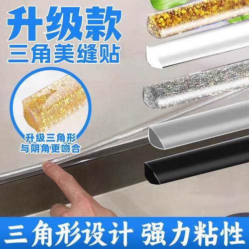 阴角线自粘美边线厨房瓦斯炉化妆室美缝贴条墙角缝隙收边条三角贴