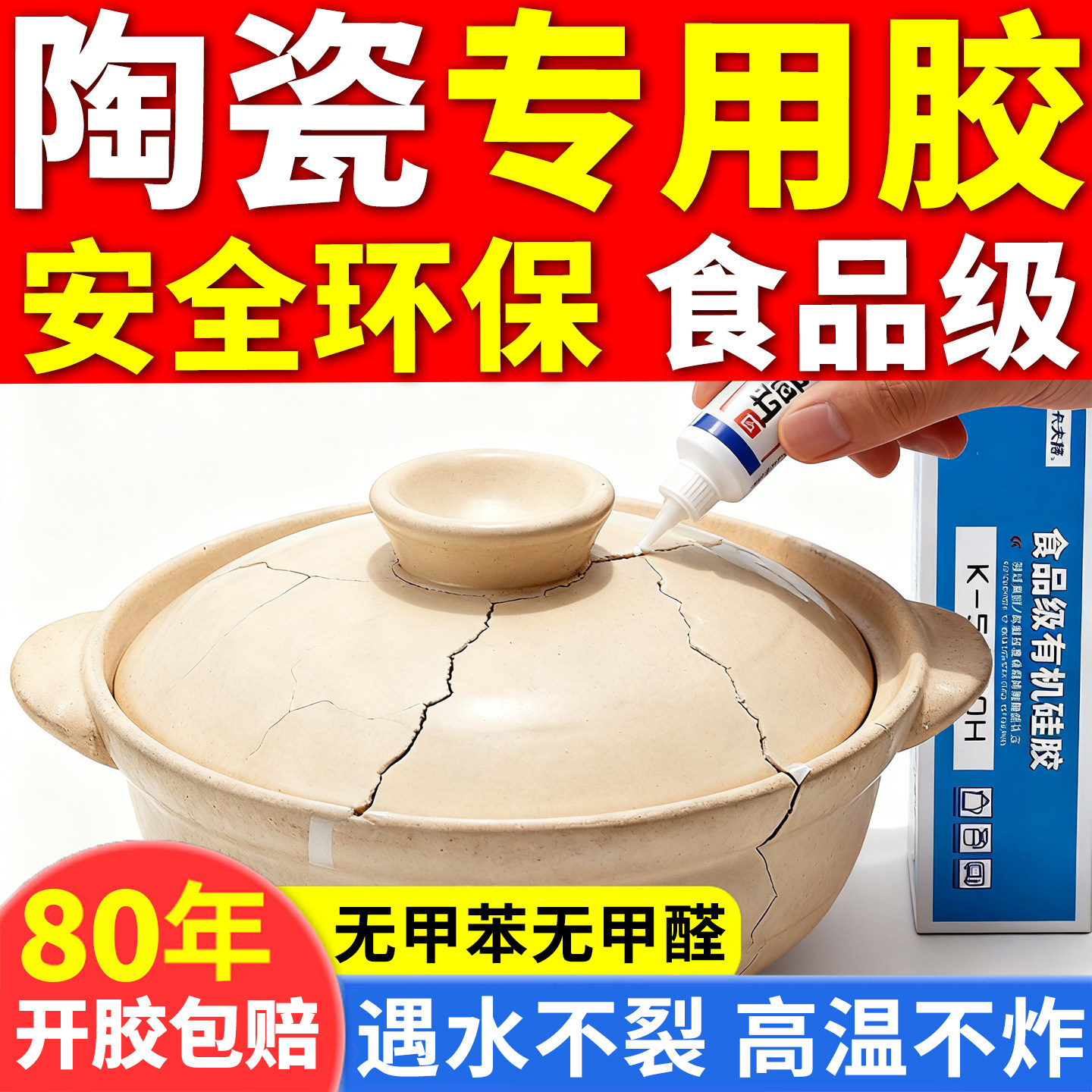 粘砂锅的专用胶食品级陶瓷裂缝修补胶水无痕粘耐高温砂锅修补陶泥