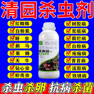 果树清园专用药果园消杀灵果树清园剂清满园正牌代替石硫合剂灭虫
