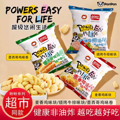 盼盼麦香鸡味块香蕉牛排味休闲膨化零食薯片55g整箱办公休闲食品
