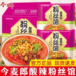 光华粉丝馆今麦郎方便面够味酸辣粉速食泡面夜宵98g袋整箱特批价