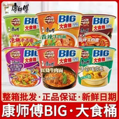 康师傅BIG大食桶桶装 方便面红烧牛肉面免煮泡面宿舍速食桶面整箱