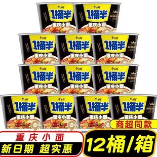 今麦郎1桶半重庆小面方便面桶装泡面整箱大桶面速食学生宿舍食品