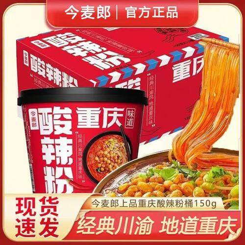 清真今麦郎酸辣粉冲泡速食重庆风味豆芽包免煮方便速食夜宵大桶装