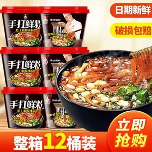 即食泡面 今麦郎手打鲜粉正宗重庆酸辣粉免煮速食手工酸辣粉桶装