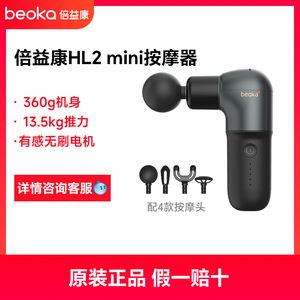 beoka倍益康HL2 mini迷你肌筋膜枪肌肉放松按摩器专业级颈膜枪