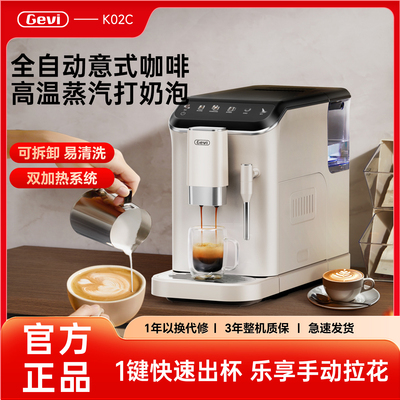Gevi全自动现磨咖啡机K02C