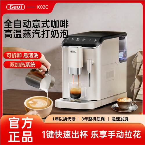 Gevi全自动现磨咖啡机K02C