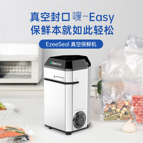 ezeeseal自动抽真空封口机