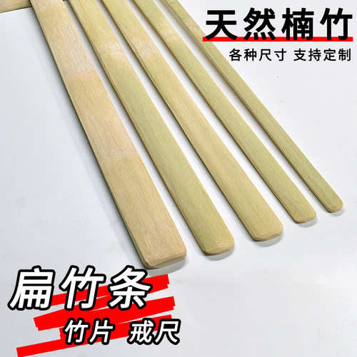 竹条竹片楠竹扁竹条竹板教棍戒尺