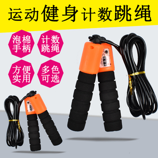 计数器跳绳儿童中小学生体育训练可调节海棉手柄成人锻炼计数跳绳