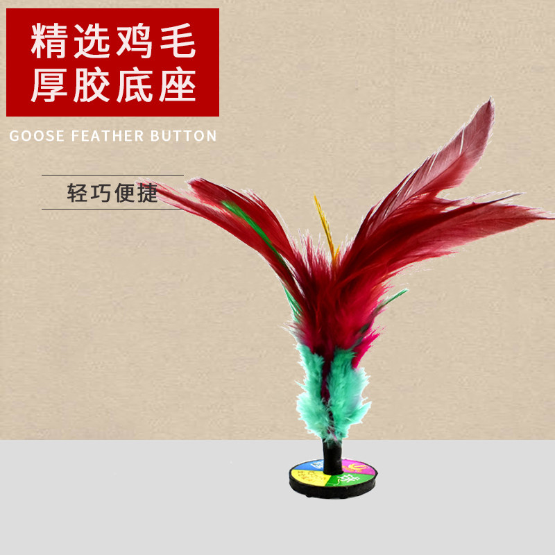 鸡毛毽子比赛用成人健身儿童花毽用牛筋底一年级小号耐踢键子