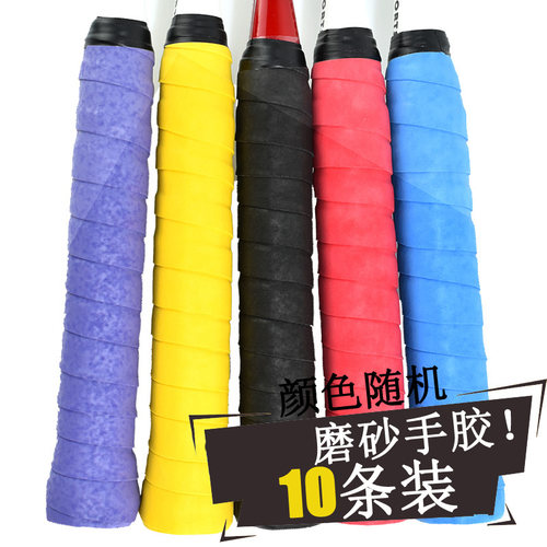 羽毛球拍手胶防滑透气弹弓鱼竿网球手柄缠绕磨砂绑带球拍杆子专用