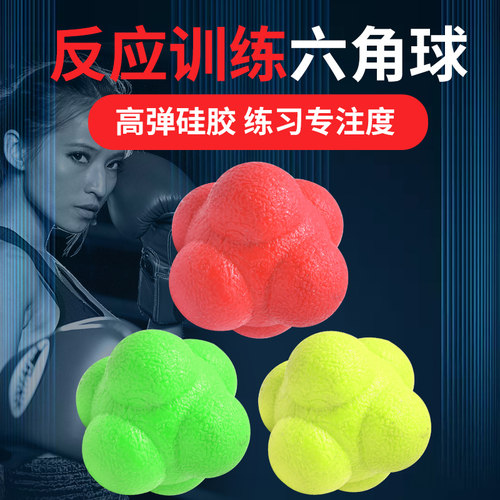 六角反应球灵敏球变向球