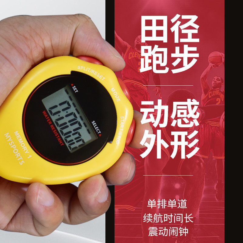 秒表计时器专业比赛专用体育计时器体育老师跳步运动计时电子秒表